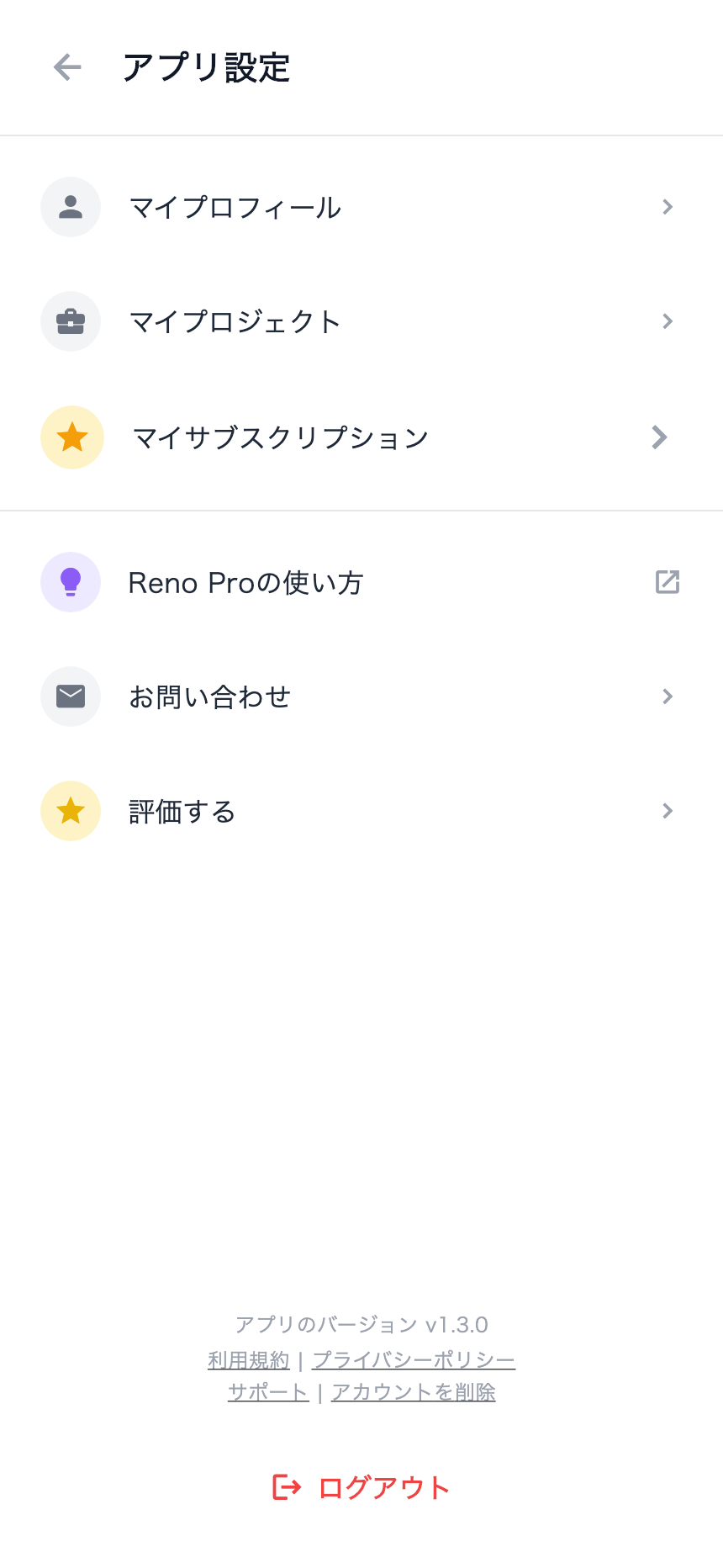 アプリメニュー:プロフィール、プロジェクト、使い方、お問い合わせ、レビュー。