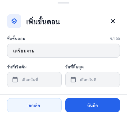 แบบฟอร์มขั้นตอนมีชื่อและวันที่ ไม่มีช่องราคา