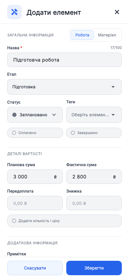 Форма «Додати елемент»: робота, етап, статус і поля вартості.