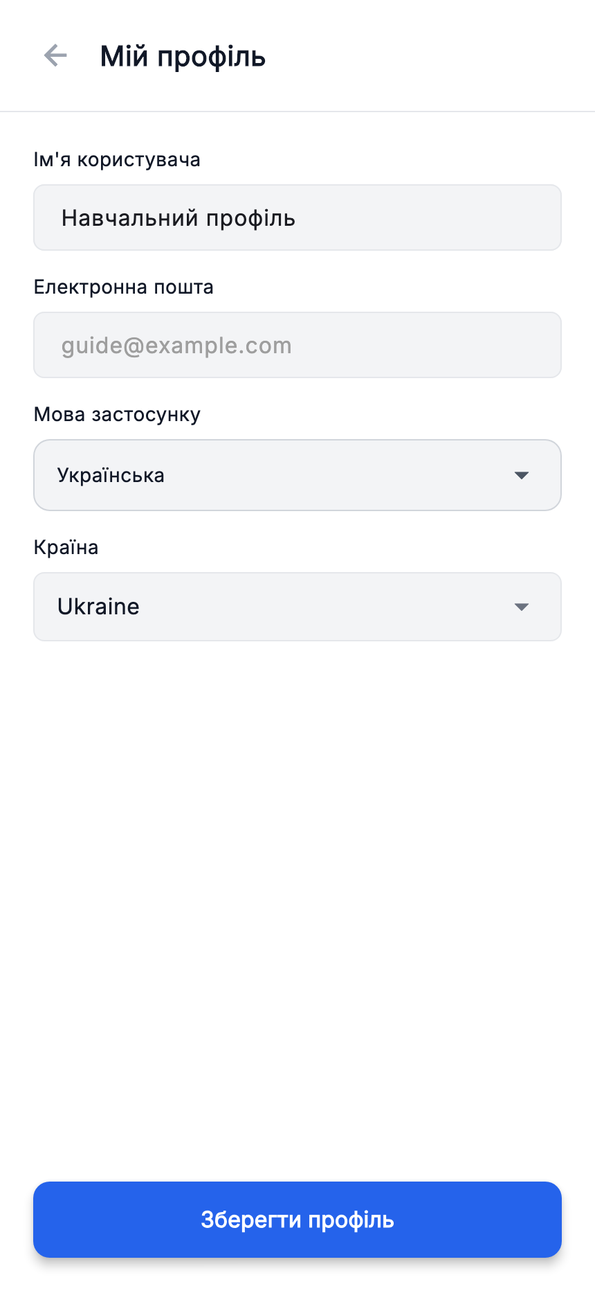 Мій профіль: поле «Мова застосунку» та збереження профілю.