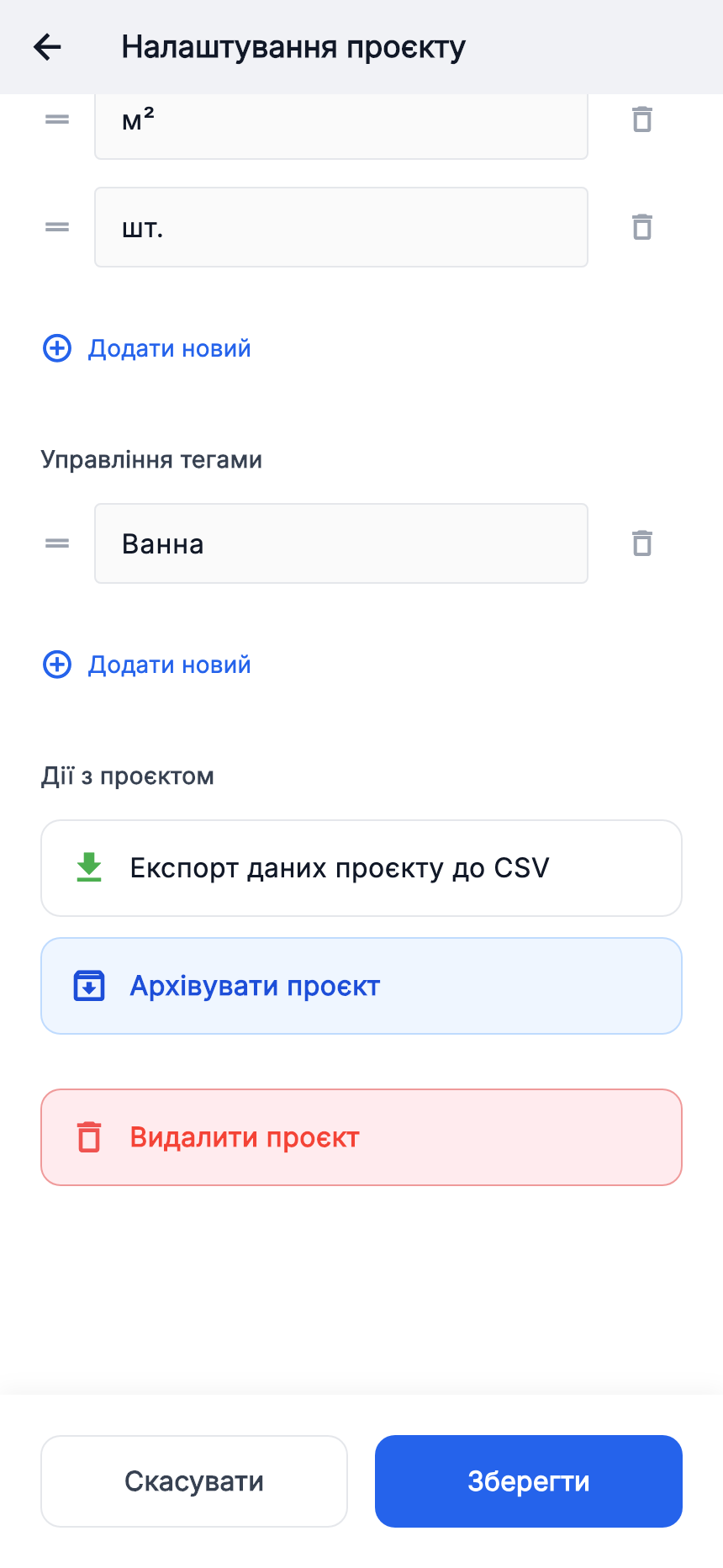 Управління тегами в налаштуваннях проєкту: приклад «Ванна».