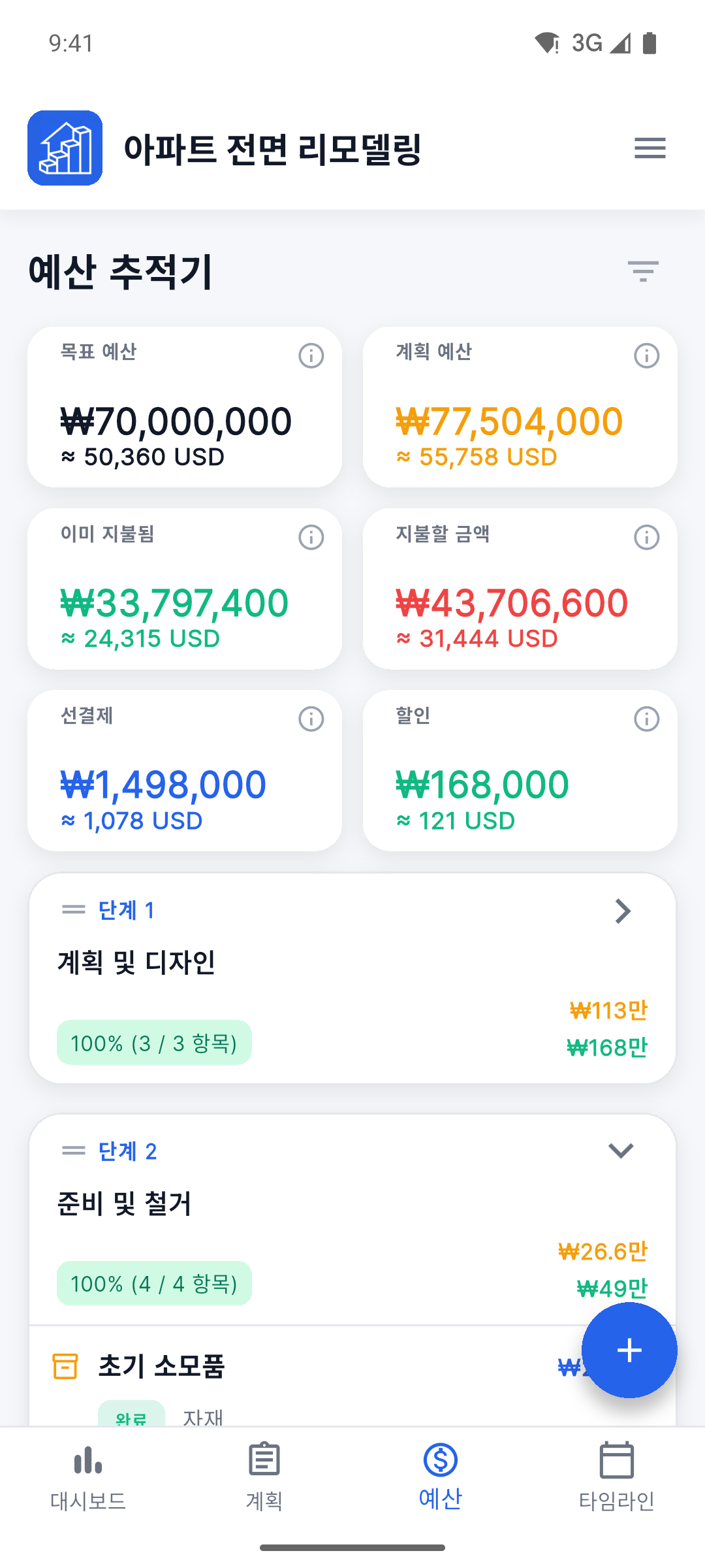Reno Pro Android budget tracker with planned, paid and remaining costs in two currencies