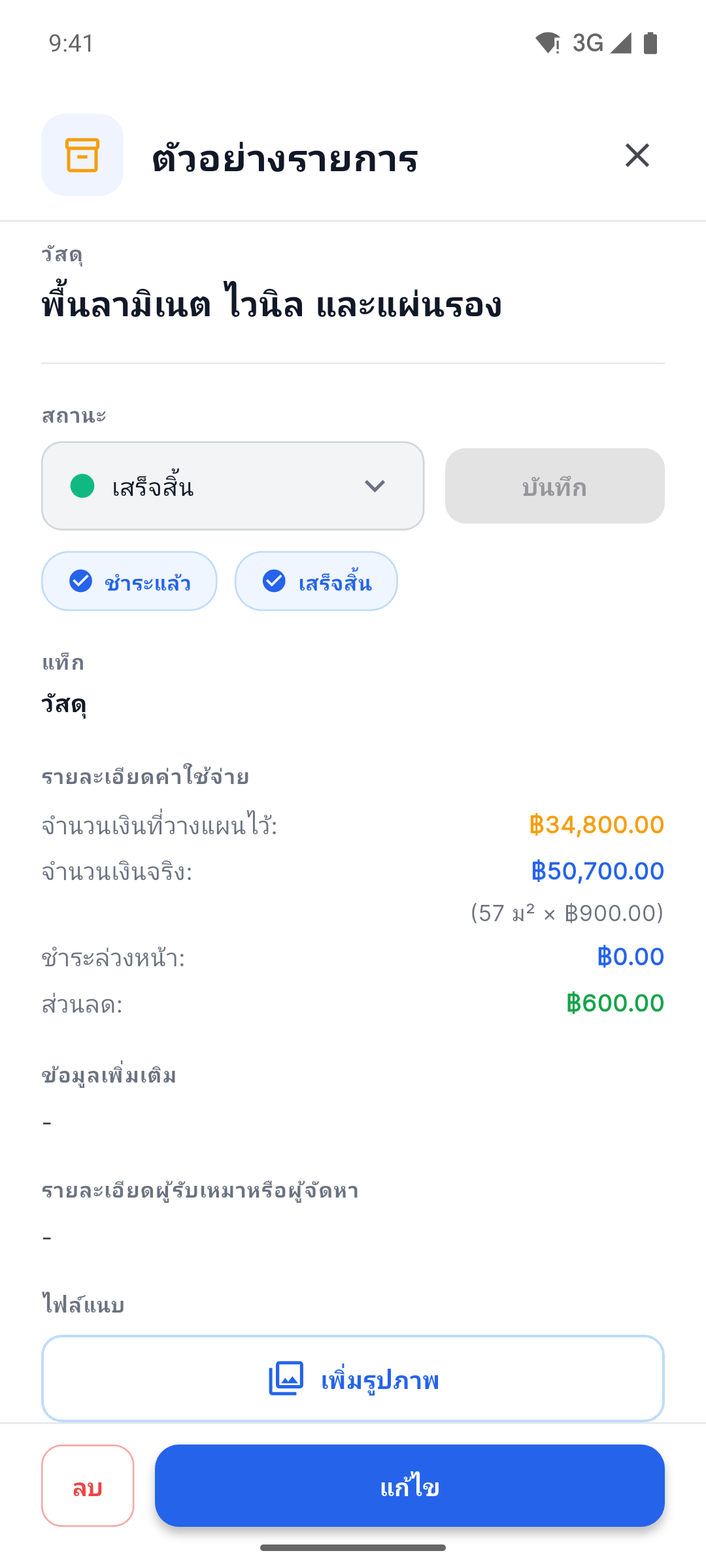 Reno Pro Android item details with status, planned versus actual costs and Attach Photos button