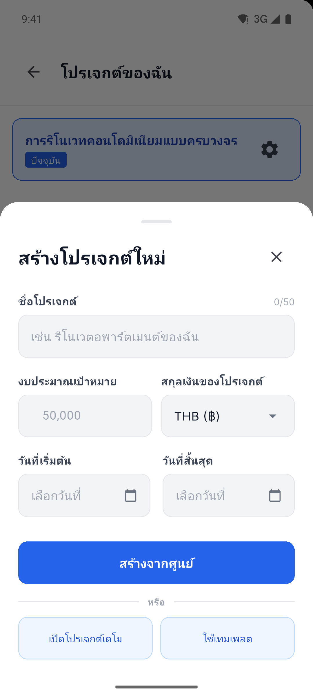 Reno Pro Android create project screen with currency, dates, demo project and template options
